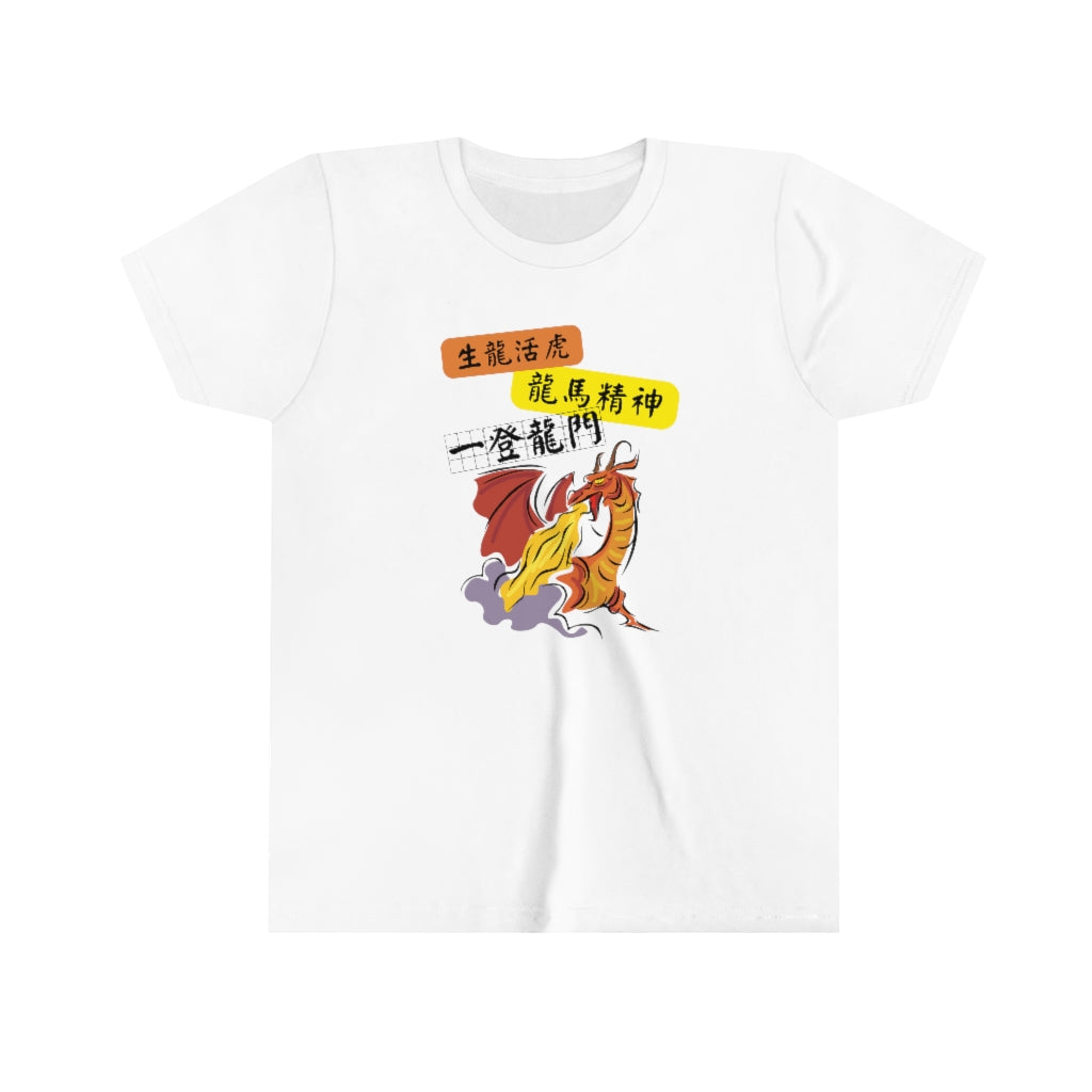 Kids Dragon Spirit,  龍馬精神！T-shirts