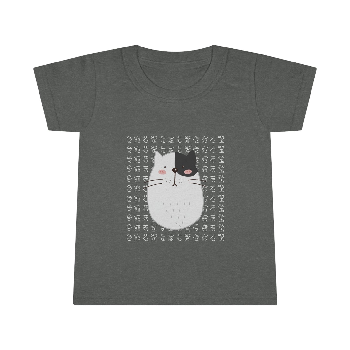 Toddler Surprised Cat,  受寵若驚貓咪 T-shirts
