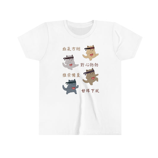 Kids Kung Fu Cat 功夫貓 Energy and Strength Idioms T-shirts