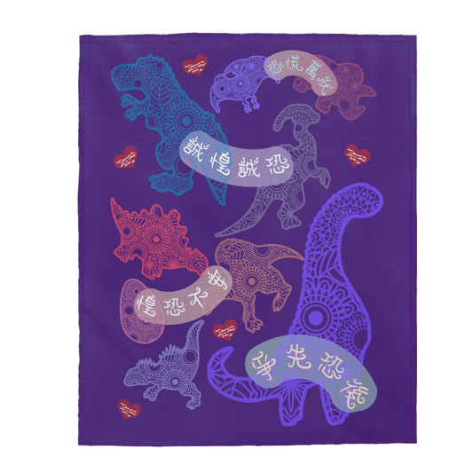 Dinosaurs Roar! 恐龍來了 Blanket - Idioms of Fear - Purple