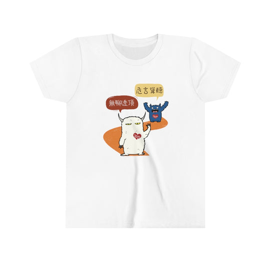 Kids Calling Out Your Bluff 別危言聳聽 Idioms T-Shirt