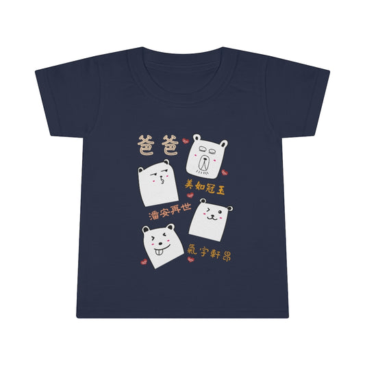 Toddler Dad is So Awesome 我爸爸超級棒 T-Shirt