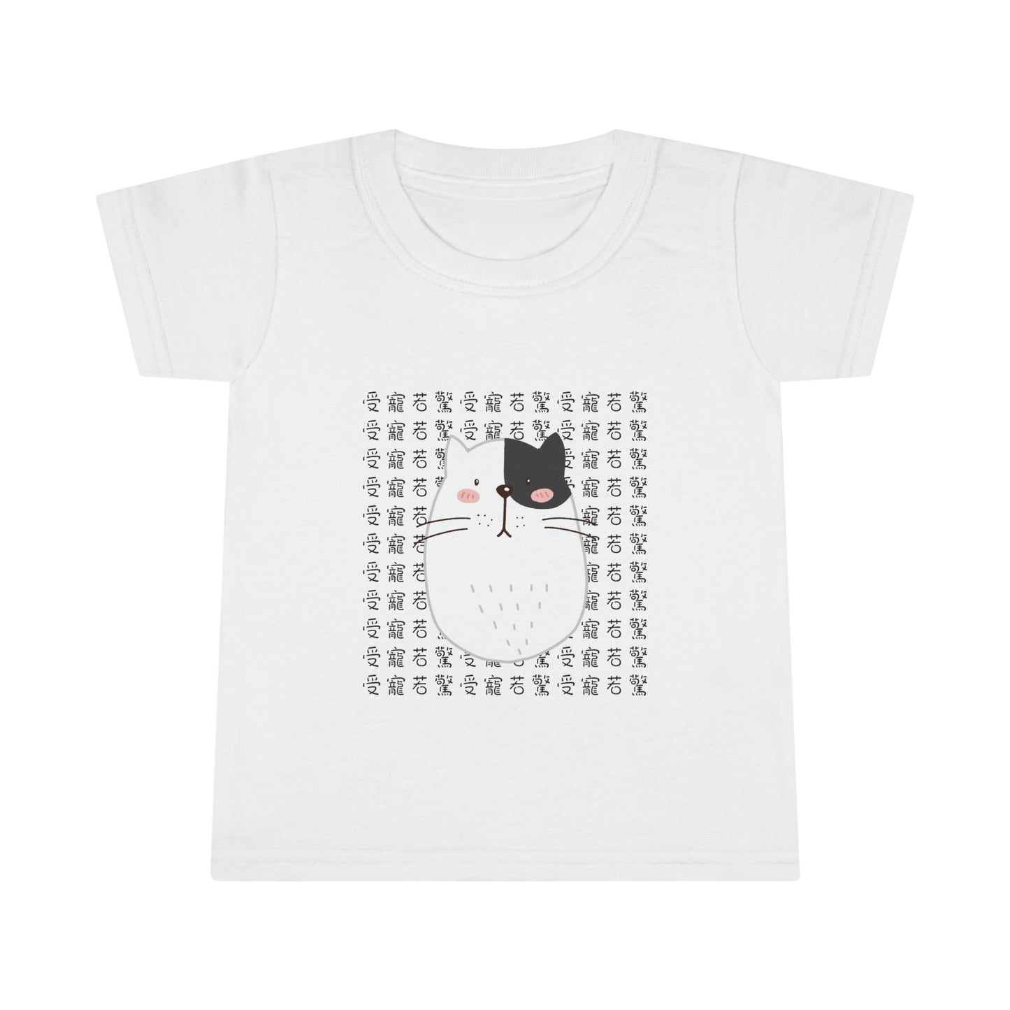 Toddler Surprised Cat,  受寵若驚貓咪 T-shirts
