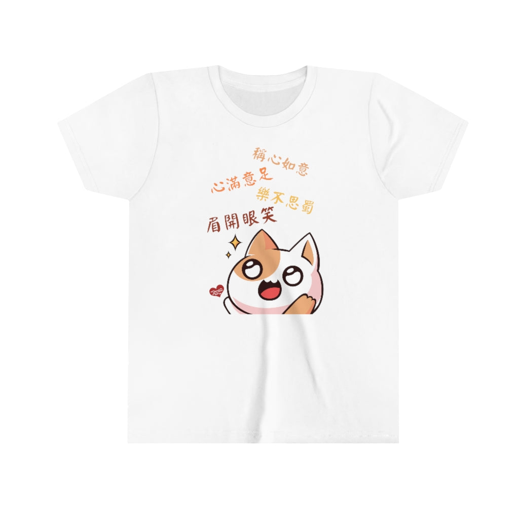 Kids Happy Cat 快樂貓 T-Shirt
