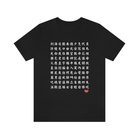 Unisex 1000 Characters Set 3,  1000漢字系列 #3 Color Block T-shirts