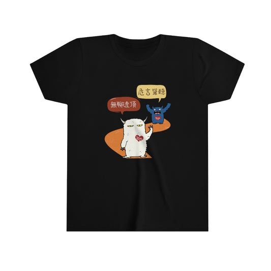 Kids Calling Out Your Bluff 別危言聳聽 Idioms T-Shirt