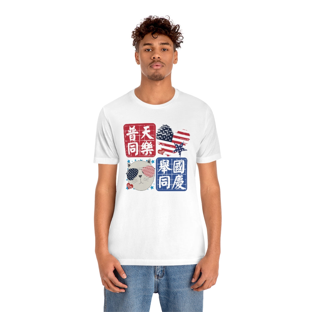 Unisex I Love America 我愛美國 T-Shirt