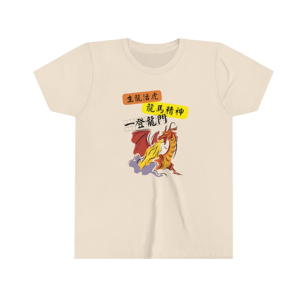 Kids Dragon Spirit,  龍馬精神！T-shirts