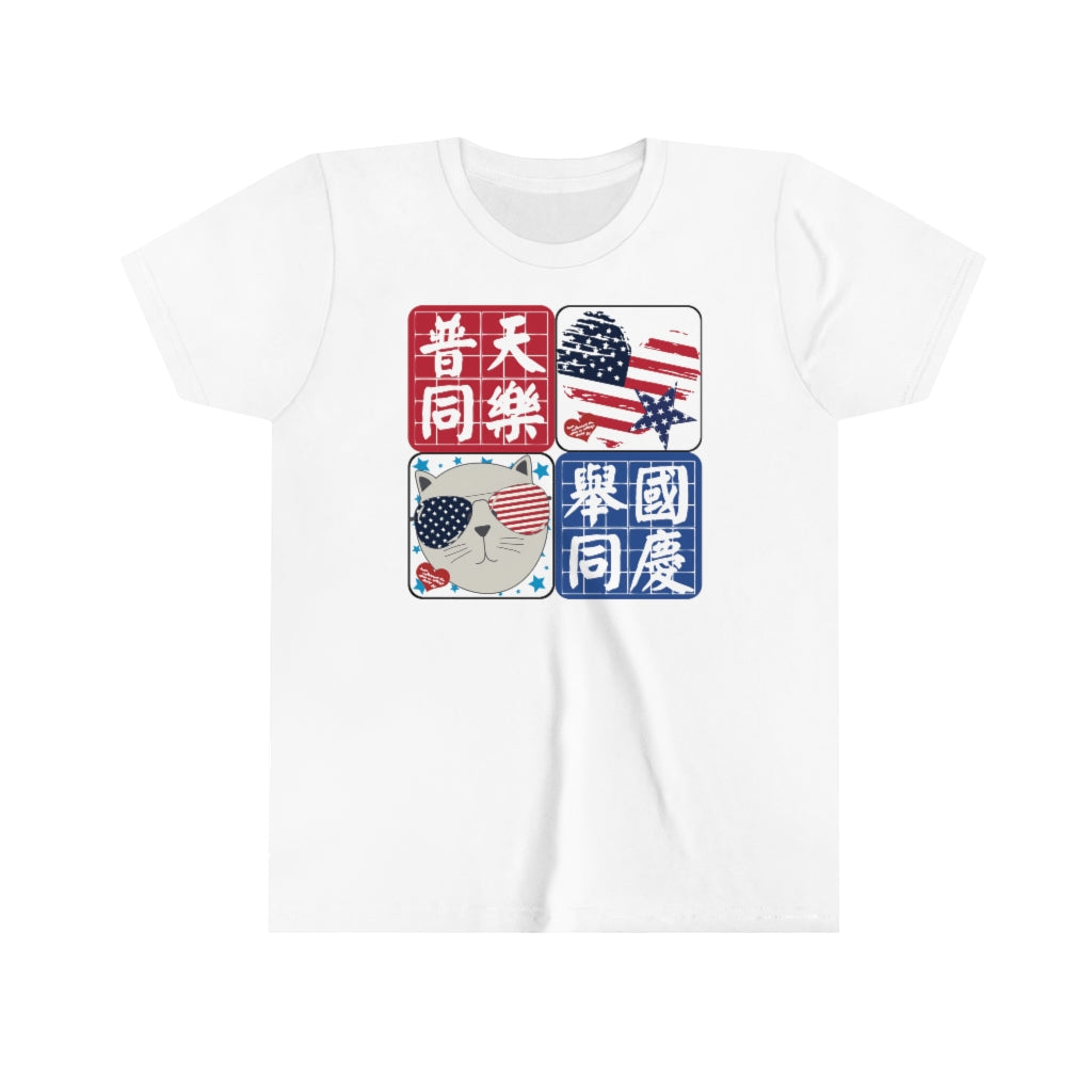 Kids I Love America 我愛美國 Idioms T-Shirt
