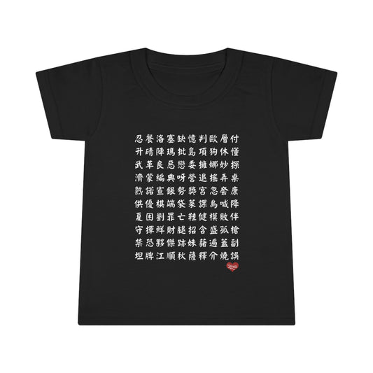 Toddler 1000 Characters Set 10,  1000漢字系列 #10 Color Block T-shirts