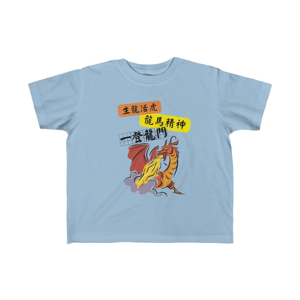 Toddler Dragon Spirit,  龍馬精神！T-shirts