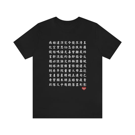 Unisex 1000 Characters Set 4,  1000漢字系列 #4 Color Block T-shirts
